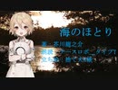 【ナースロボ＿タイプT朗読】芥川龍之介　海のほとり