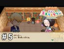 お邪魔なトナカイは出ていきましょうか【牧場物語 再会のミネラルタウン】# 5