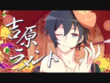 【吉原ラメント】艶っぽく歌ってみた  / Covered by  玄空【ボカロ懐メロ祭2023】