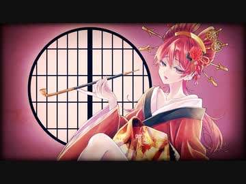 【歌ってみた】吉原ラメント / 亜沙【うみね】
