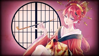 【歌ってみた】吉原ラメント / 亜沙【うみね】