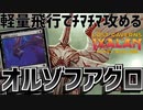 【MTGアリーナ：スタンダード】蝙蝠がマジで強すぎる！軽量飛行でチマチマ攻めるオルゾフアグロ！【イクサラン：失われし洞窟】