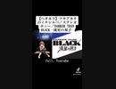 【ガンおじ頑張ってみた】 ツキアカリのミチシルベ／ステレオポニー／DARKER THAN BLACK -流星の双子-