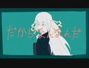 【ニコカラ】だからなんなんだ【off vocal】