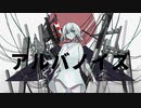 【ニコカラ】アルバノイズ【on vocal】