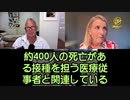 新型コロナワクチンによる民間人殺害