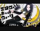 【大翔】エンヴィキャットウォーク 【歌ってみた】cover