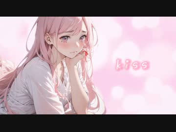 【懐かしいボカロ名曲を切なさマシマシで】kiss/ みきーの（みきとP × Keeno ）歌ってみました。【オリジナルMV】