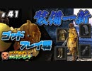 ＃４１【ELDEN RING】 クリアめざしてエルデンリング【ゆっくり実況】