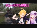 【Railroader】ゆかマキレールウェイズRailroader運航部part１