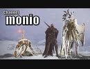 【エルデンリング】モニマル 侵入 PV21