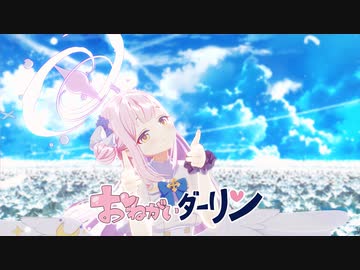 【 MMD | Blue Archives 】❤️おねがいダーリン