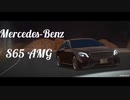【PV】Mercedes-Benz S65 AMG（W222）【カーパーキング】【CarParking】