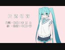 片道切符