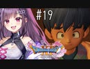 【#19】ドラゴンクエストXI 過ぎ去りし時を求めて S 初見プレイ ！！！私は勇者だ！！！！！！