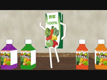 野菜ジュースでぽっぴっぽー[ぽっぴっぽー15周年投稿祭]