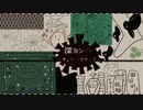 深海シティアンダーグラウンド歌ってみた/狼瞬-Wolf Syun-