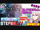 【シャニマス】【S.T.E.P.編】【初見実況】オカマな妖怪PとS.T.E.P.!! 櫻木真乃編 part452【Vtuber】【実況】