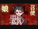 【両声類が一人二役で】悪ノ娘～悪ノ召使/mothy（悪ノP）covered by 狐鳴らむ【#ボカロ懐メロ祭2023】