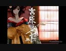 【ボカロ懐メロ祭2023】吉原ラメント  歌ってみた【虹色声変】【生歌】【うたのはっぱ】