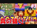 ＃3マリオパーティ2のプロが素人をボコボコにしてみたwww【1周目】