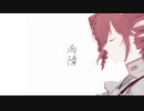 雨障 Amatsutsumi / ham feat. 重音テト