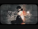 ワールド・ランプシェード [reunion] / buzzG feat.りょーくん Ver.Hikari