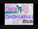 【切り抜き】風評被害をまき散らす！？まふさんの一人芝居まとめ【まふまふ/一人芝居】