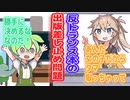 ポリコレ特捜隊ずんだもん　第六話　反トランス本出版差し止め問題