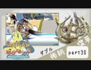 【ポケモンSV】えんじょい！ポケモン！！【Part38】