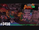 082 ゲームプレイ動画 #3456 「スプラトゥーン3 サーモンラン NEXT WAVE」