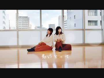 【AR×なび】君にとって  踊ってみた