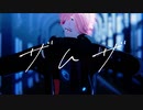 【にじさんじMMD】ザムザ【セラフ・ダズルガーデン】