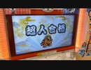 【太鼓の達人】段位道場2023 超人 合格