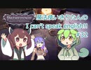 【Pathfinder: Wrath of the Righteous】魔法使いきりたんの I can't speak english!!【機械翻訳】#32