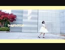 【 nin 】ワールドワイドワンダー 踊ってみた