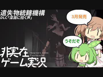 「グッドエンド・マスター」（遺失物統轄機構：DLC）【非実在ゲーム実況】