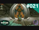 【実況】#021:ゼルダの伝説 ティアーズ オブ ザ キングダム 初見実況プレイ【TotK】