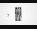 苛【松嘩/TT】