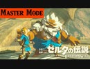 【実況】どっちも岩を喰うヤベー奴【ゼルダの伝説 ブレスオブザワイルド】＃15
