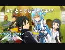 【初見実況】SAO LS実況スタート#7 とっても叡智な本!?【ソードアートオンライン ロスト・ソング】