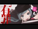 恋愛裁判/歌ってみた -【タフィー】