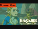 【実況】もっと英傑達の活躍が見たい【ゼルダの伝説 ブレスオブザワイルド】＃14