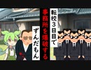 【ずんだもん】事務所爆破するんだもん【無責任番長シリーズ】
