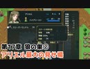 17章-2その杖もらえません？【ヴェスタリアサーガ2（外伝リメイク）ノーセーブ攻略】