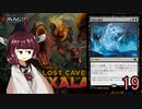 MTGアリーナやるたん　【イクサラン:失われし洞窟ドラフト(アルケミー)19】