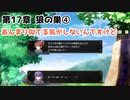 17章-4父親が違う可能性【ヴェスタリアサーガ2（外伝リメイク）ノーセーブ攻略】