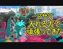 【日刊スプラトゥーン3】ランキング入りを達成したダイナモ使いのXマッチ実況プレイSeason5-4【Xパワー測定中ガチアサリ】