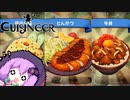 【Cuisineer】ゆかりさんと猫耳の女の子とほのぼのカワイイ健全スローライフ#7