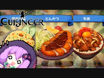 【Cuisineer】ゆかりさんと猫耳の女の子とほのぼのカワイイ健全スローライフ#7